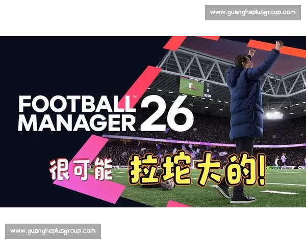 《足球经理模拟挑战全新版本上线 打造最强足球帝国》